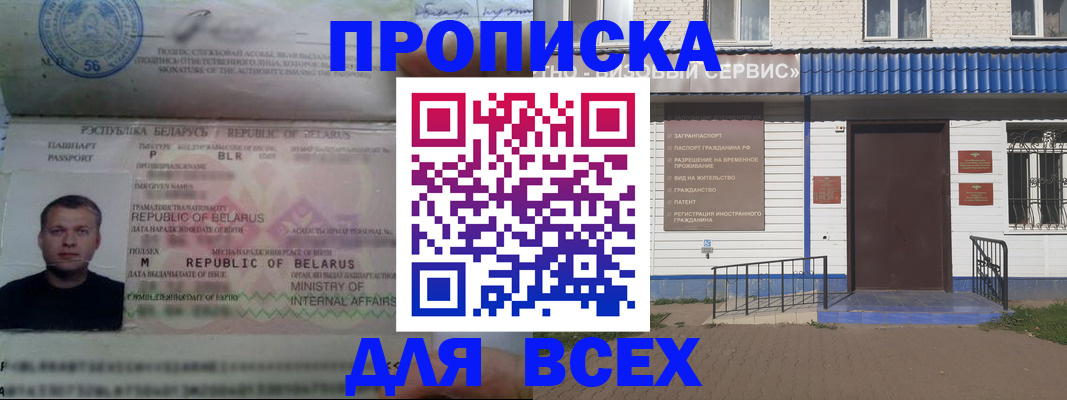 временная прописка в Агрызе